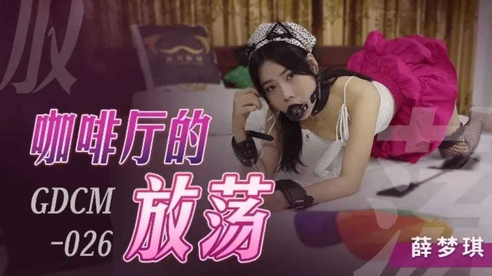 岚湘庭 夏日之恋上集 巨乳骚货湿身诱惑 泳池边被狂干到潮喷