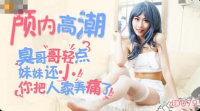 國產av 巨乳癡女不倫人妻性愛實錄 巨乳不倫人妻沉迷約炮 自慰放尿淪為肉便器 森田佳奈主演 中文字幕 GDCM050