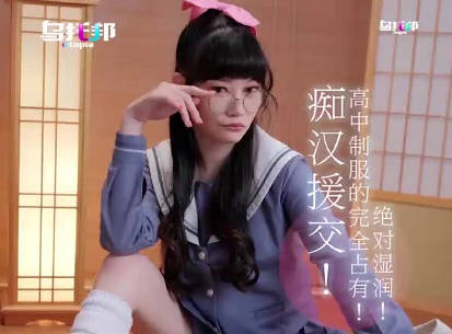 乌托邦.WTB-077.痴汉援交高中制服的完全占有