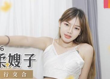 麻豆传媒MSD016.刘豆豆.强奸温柔嫂子.背信忘义强行交合