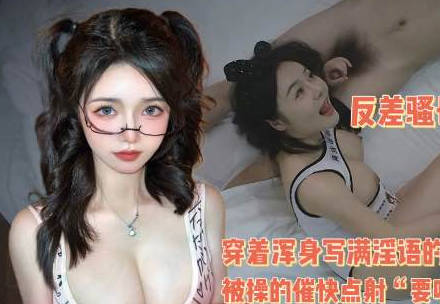 反差骚妇被操吐-渣男