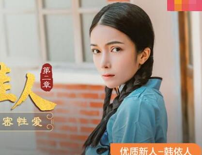 爱豆x麻豆联合出品MAD015.韩依人.乱世佳人.第二章.风声鹤唳私密性爱