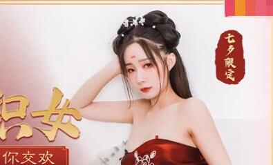 爱豆x麻豆联合出品.MAD016.郭童童.七夕.牛郎织女.转生凡人与你交欢