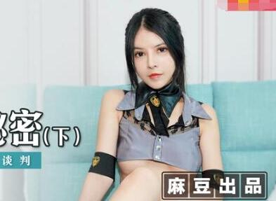 麻豆传媒映画MSD019.欧妮.女神的秘密(下).角色扮演的桃色谈判