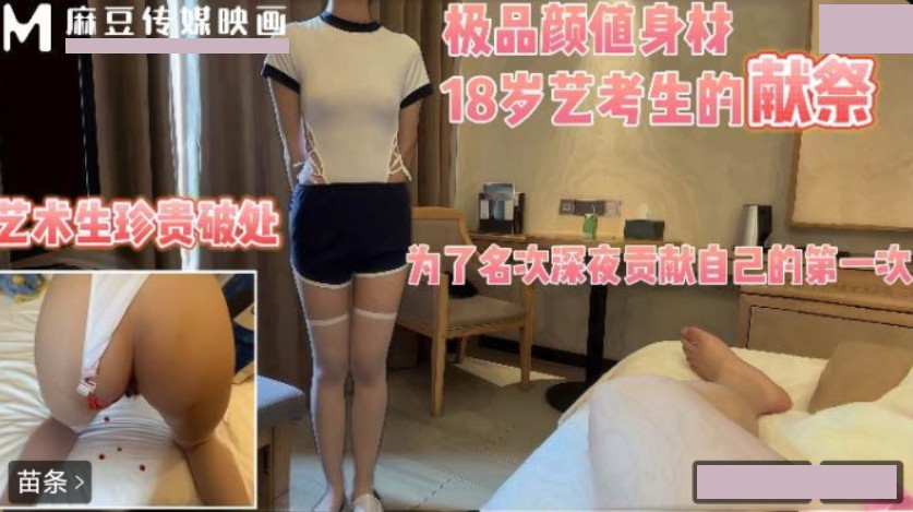 潜规则18岁处女艺考生.半决赛前一夜来到我房间要求破处