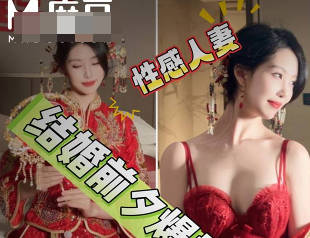 新娘结婚前夕被我爆操一晚带着我的精子和老公结婚