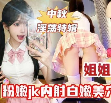 姐姐变身俏萝莉内射粉嫩美穴这样的姐姐你每天几点回家操她