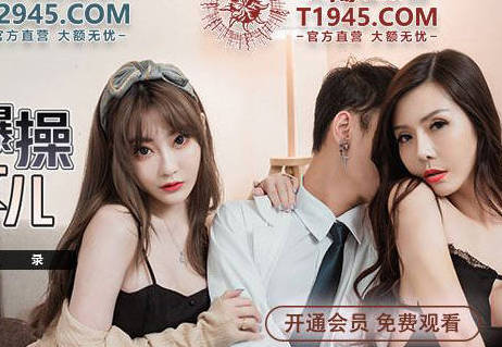 麻豆传媒映画.MDX0241-3. 苏语棠 沈娜娜.家庭医生爆操少妇和女儿