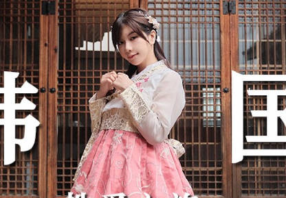 麻豆映画传媒.无套系列.MM-073.吴梦梦.韩国性爱之旅